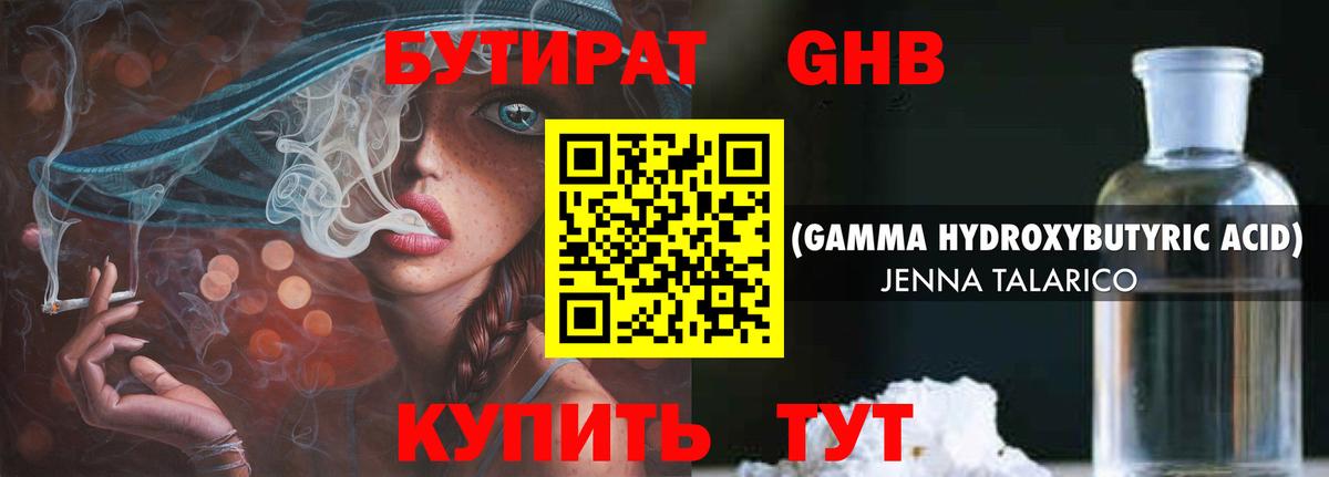 Бутират Butirat Апатиты