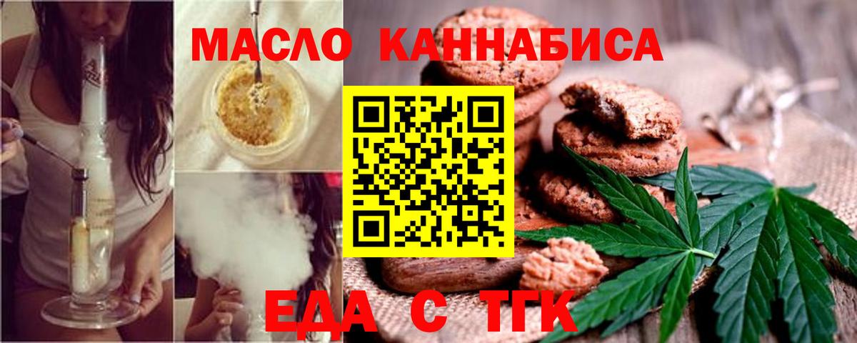 Еда ТГК конопля Апатиты