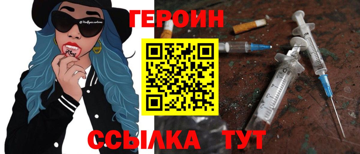 Героин хмурый  Вход с VPN  Апатиты 