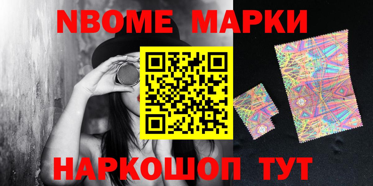 Марки 25I-NBOMe 1,5мг Апатиты