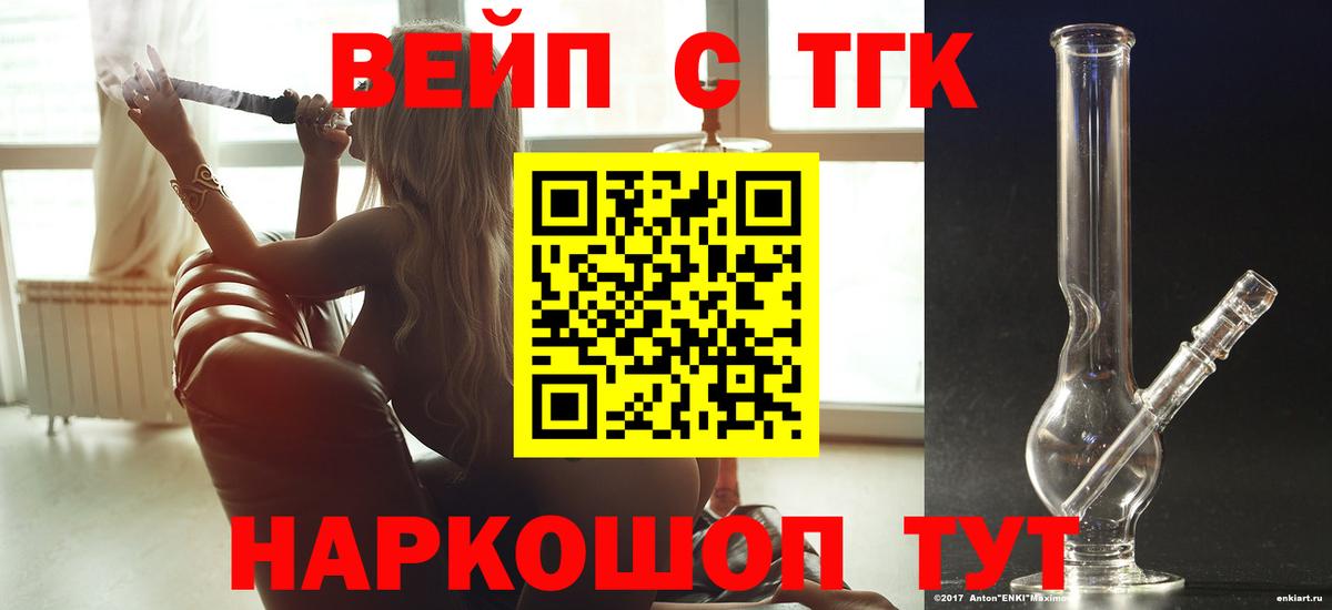 ТГК вейп с тгк Апатиты